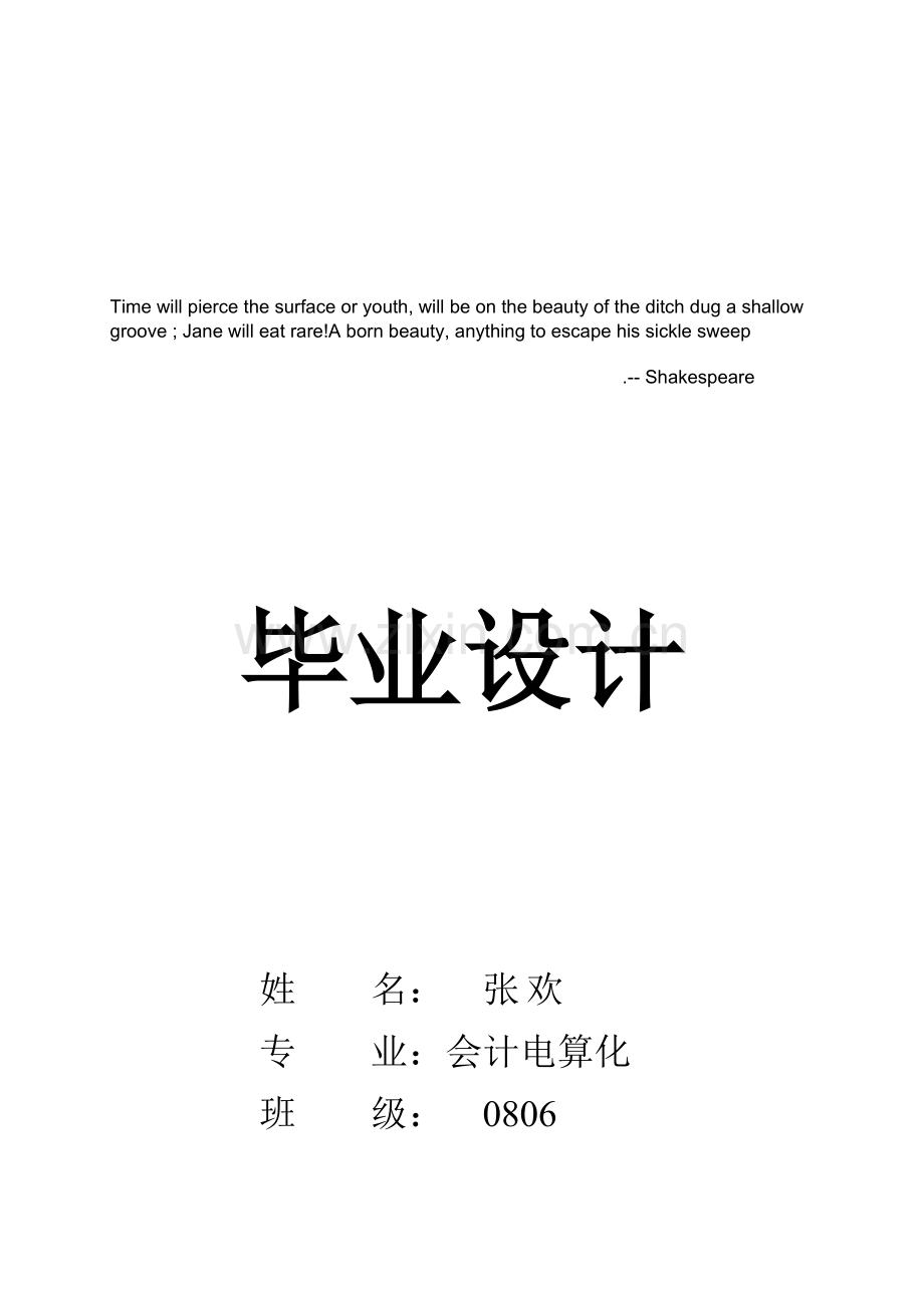 浅议会计职业道德建设.docx_第1页
