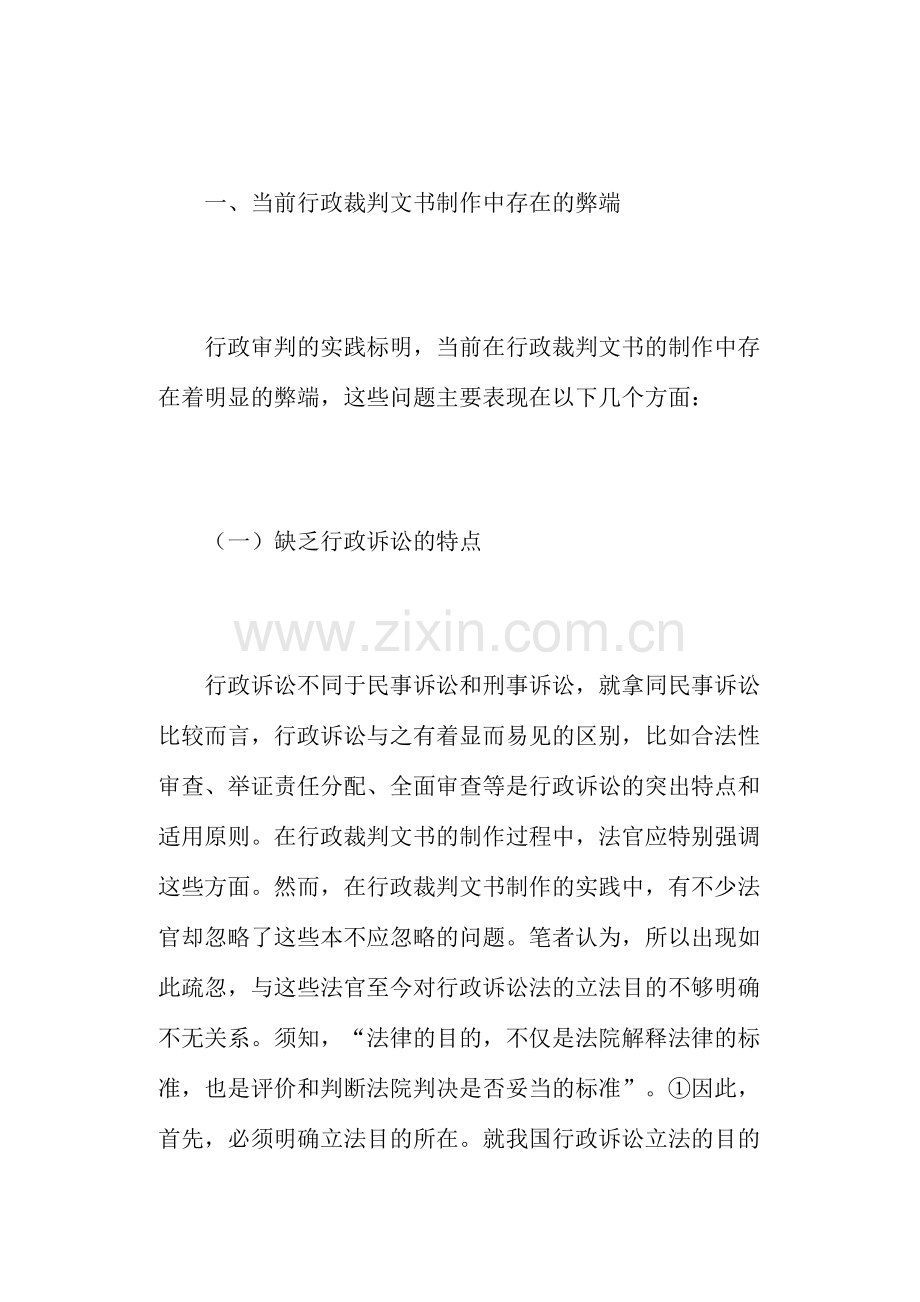 行政裁判文书制作探讨.docx_第2页