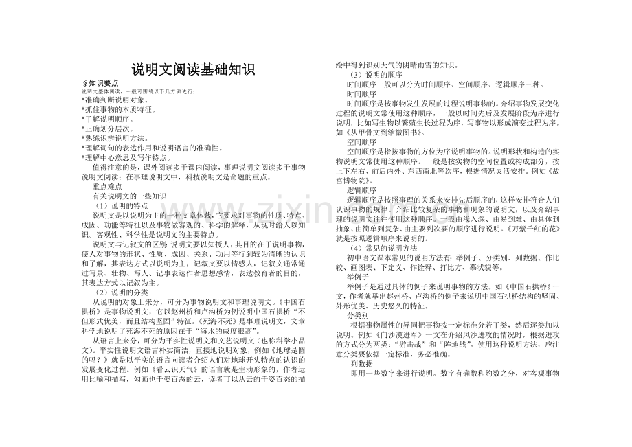说明文阅读基础知识.doc_第1页