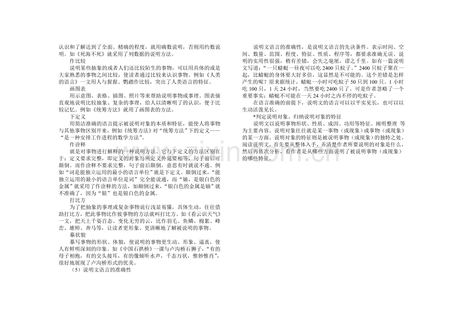 说明文阅读基础知识.doc_第2页