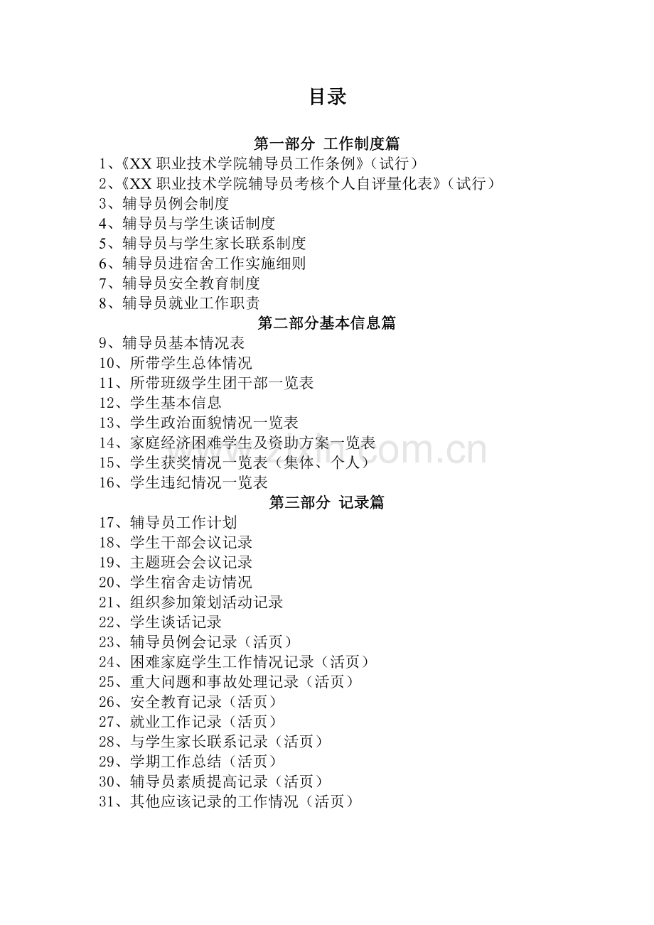 辅导员工作手册修订.docx_第2页