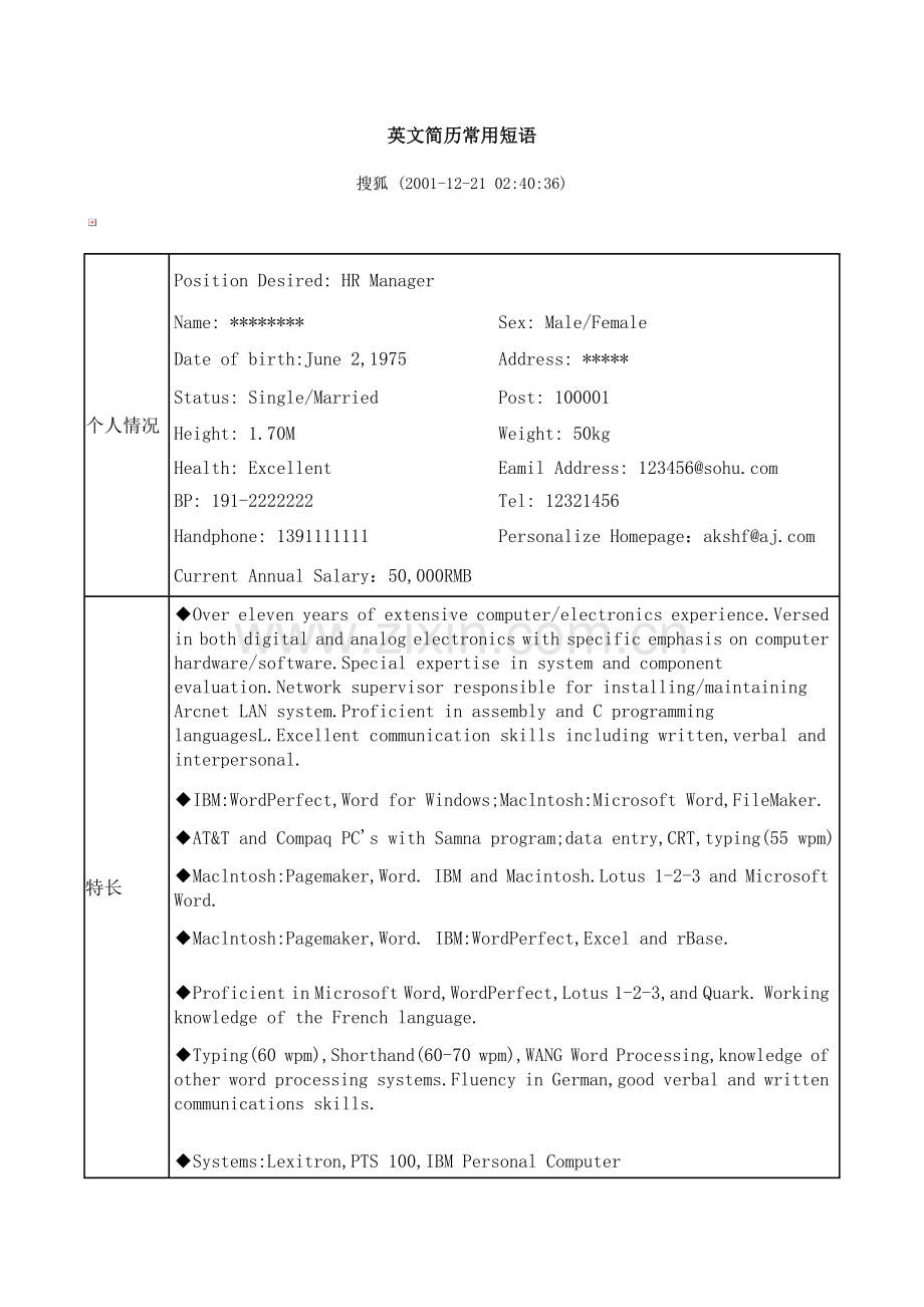 英文简历常用短语.docx_第1页