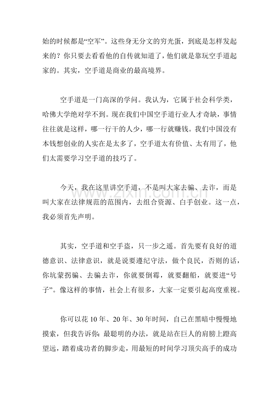 没钱照样创业做老板48(1).docx_第2页