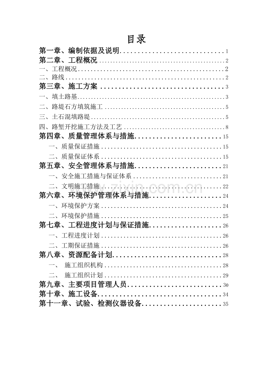 路基土石方施工方案培训资料.docx_第1页