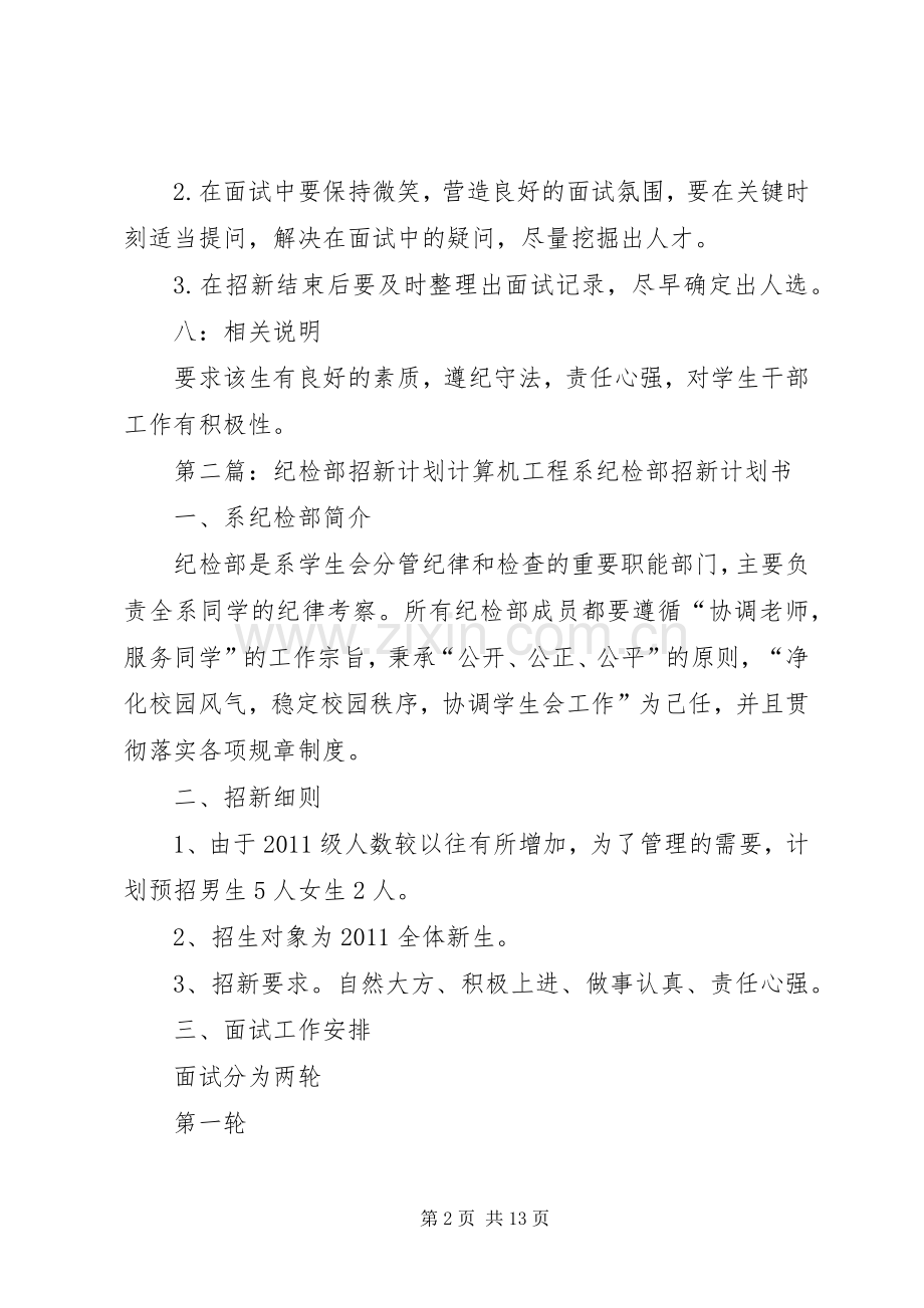 纪检部招新计划.docx_第2页