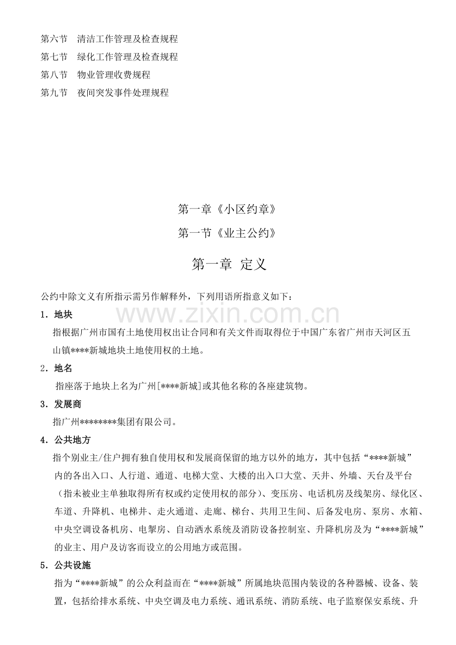 广州某某物业部工作手册.doc_第2页