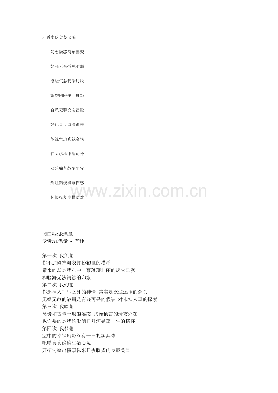 矛盾虚伪贪婪欺骗.doc_第1页