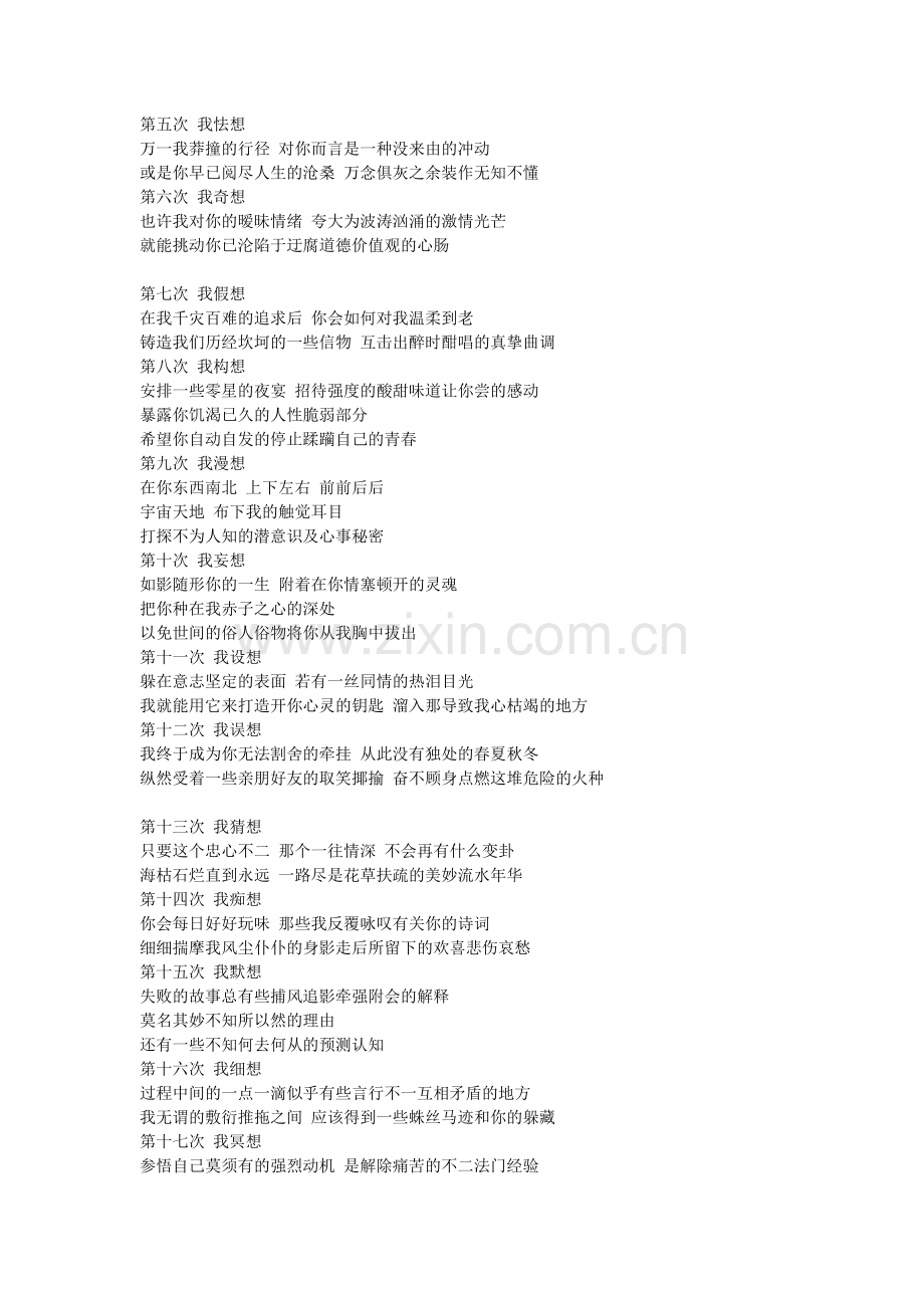 矛盾虚伪贪婪欺骗.doc_第2页