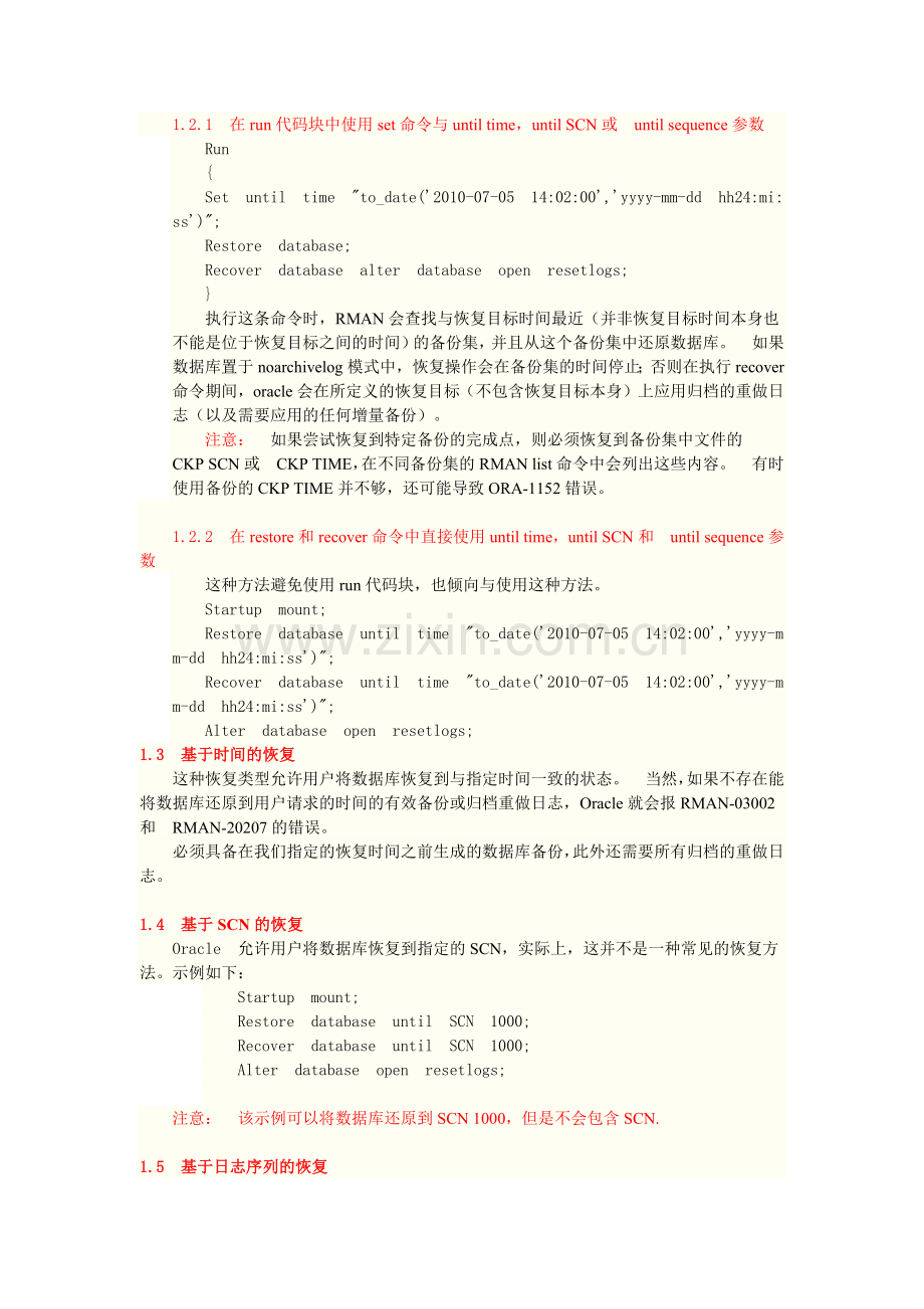 RMAN高级恢复.doc_第2页