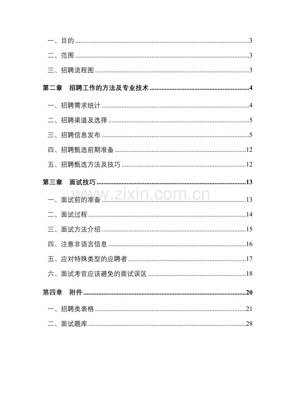 芭蒂娜招聘手册终稿.docx_第2页