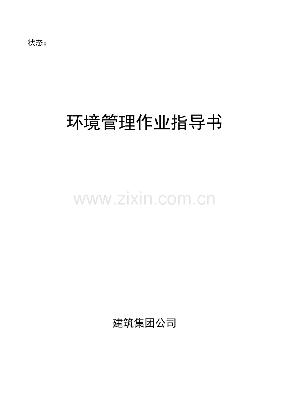 新版环境指导书.docx_第1页