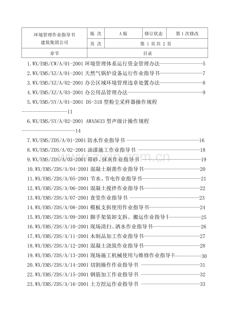 新版环境指导书.docx_第2页