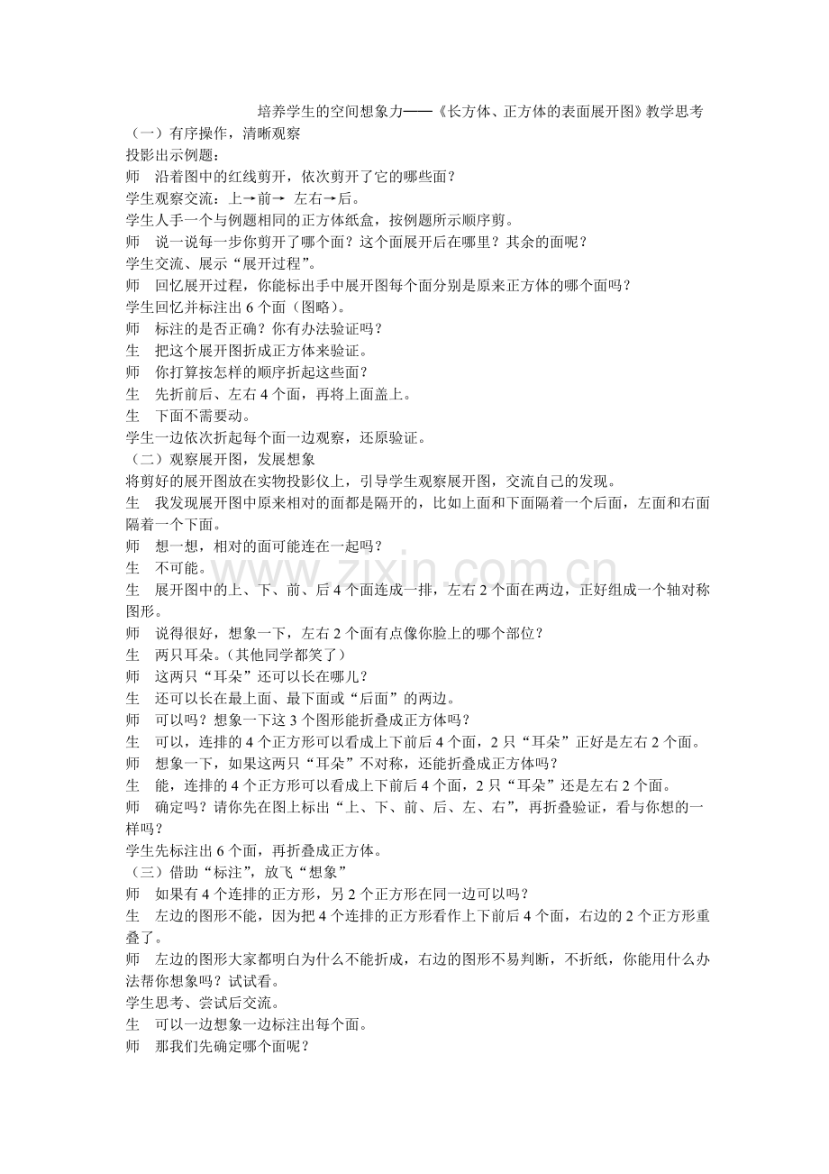 培养学生的空间想象力.doc_第1页