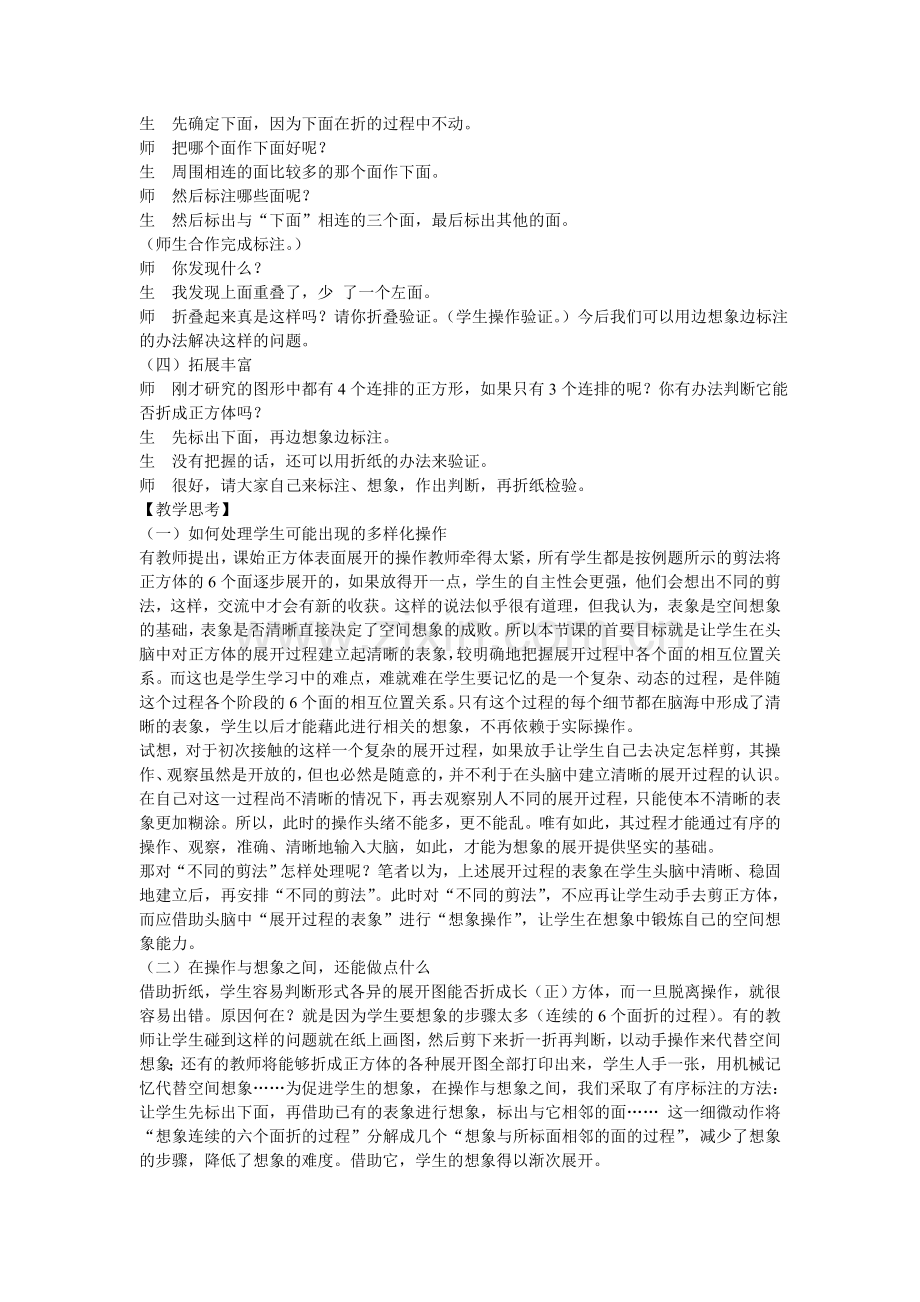 培养学生的空间想象力.doc_第2页