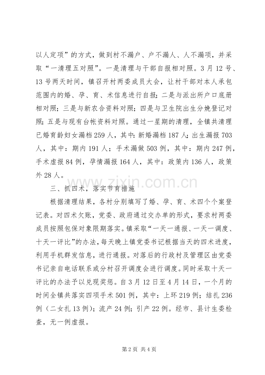 计生集中服务工作总结 .docx_第2页