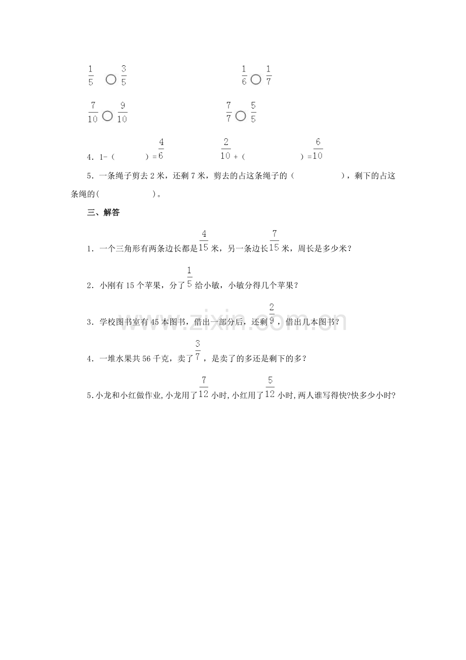 《分数的初步认识》同步试题.docx_第2页