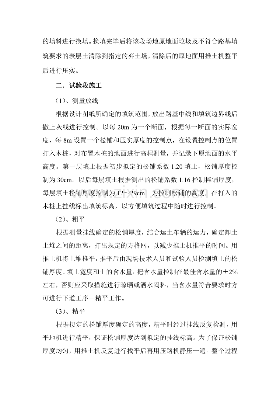 路基试验段施工总结原版.doc_第2页