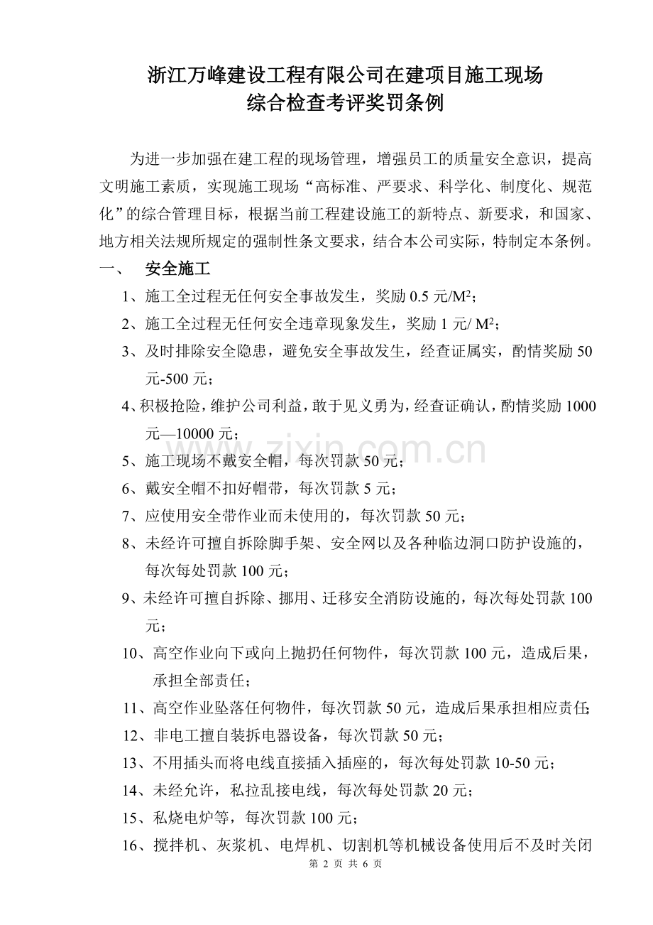 奖罚条例.doc_第2页