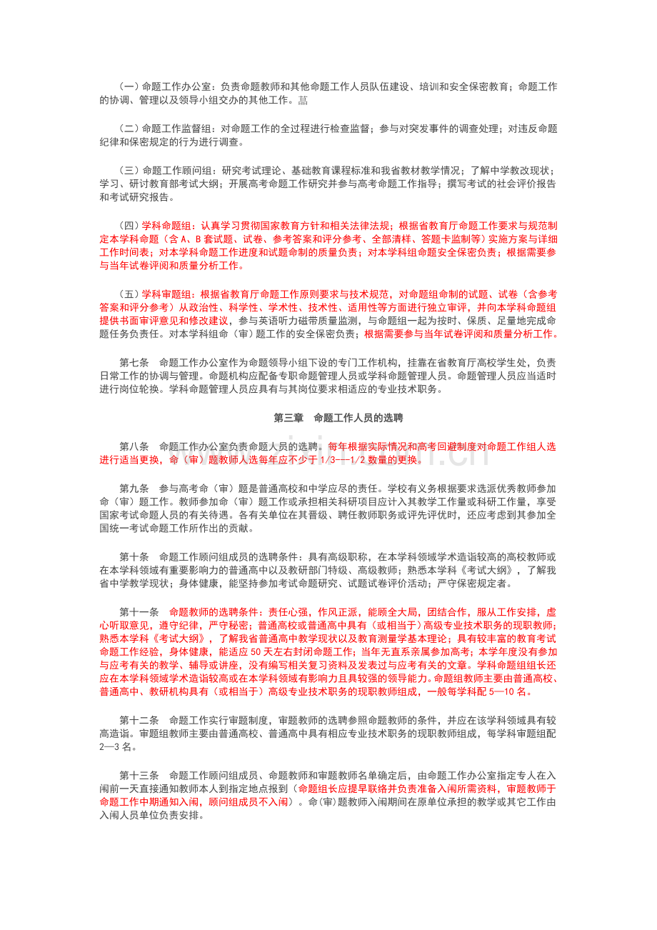 福建省命题工作实施细则.doc_第2页
