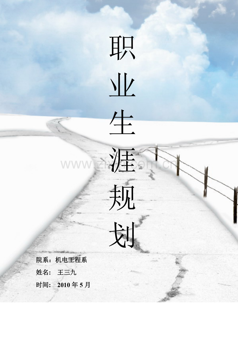 职业生涯规划doc.docx_第1页