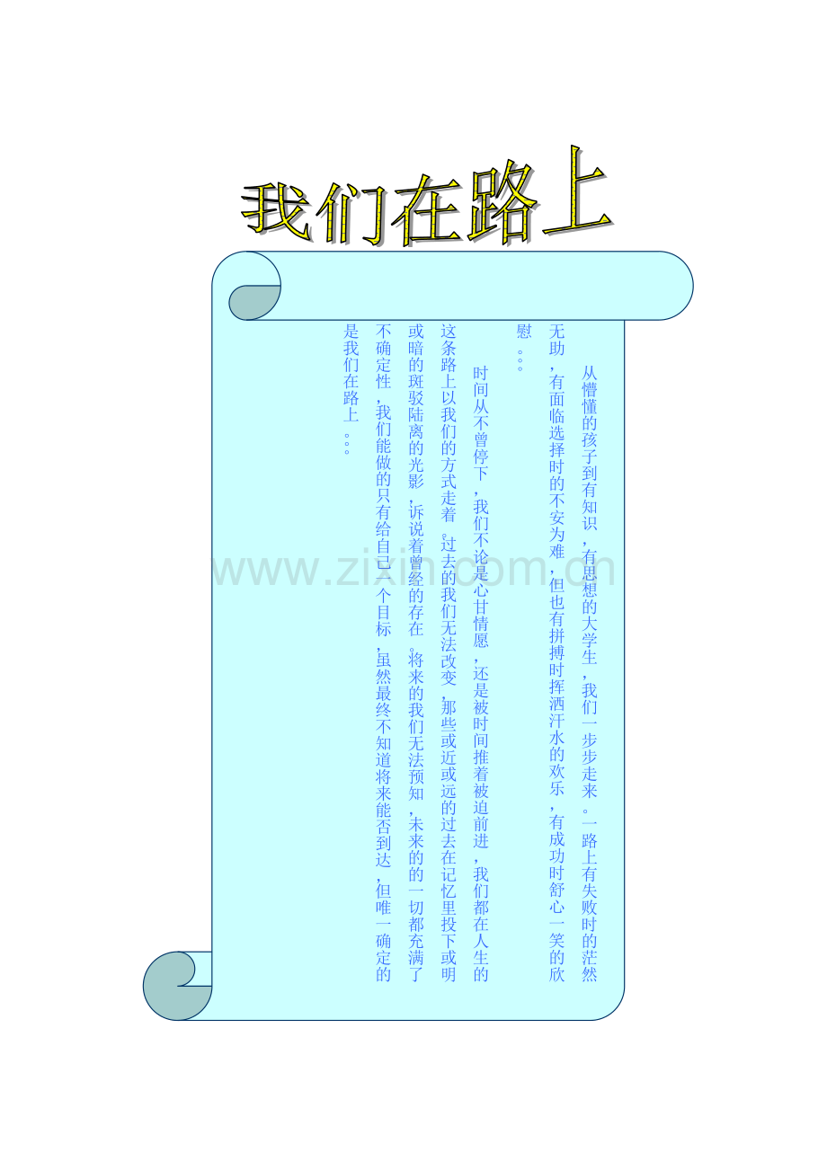 职业生涯规划doc.docx_第2页