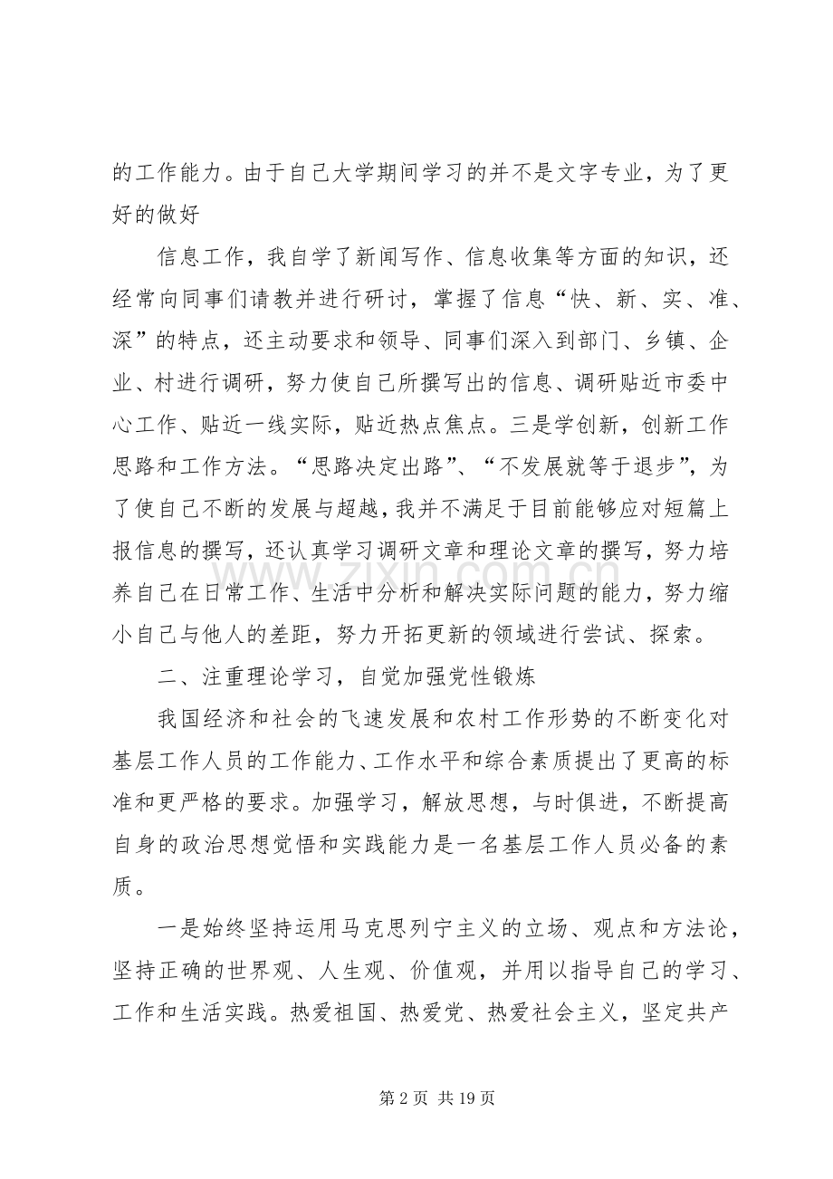选调生思想工作总结 .docx_第2页