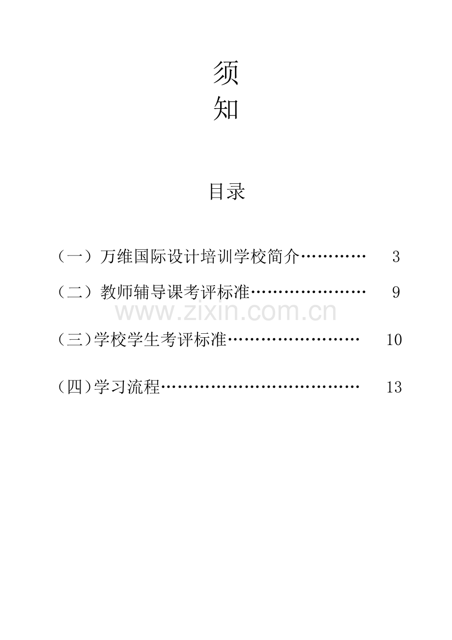 某某国际设计培训学校入职人员须知.doc_第2页