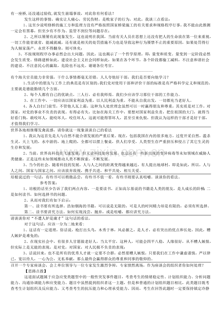 人力资源-XXXX年公务员面试资料.docx_第1页