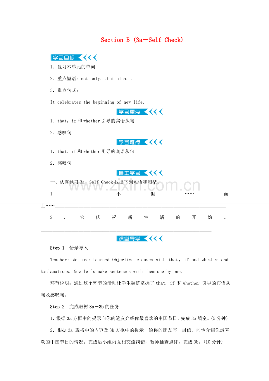 九年级英语全册 Unit 2 I think that mooncakes are delicious Section B（3a-Self Check）教案（新版）人教新目标版-（新版）人教新目标版初中九年级全册英语教案.doc_第1页