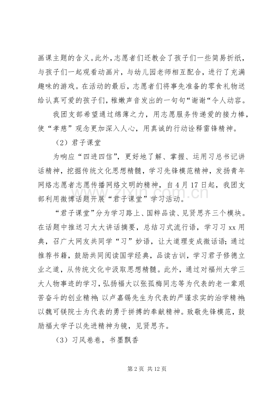 立项活动总结3篇.docx_第2页
