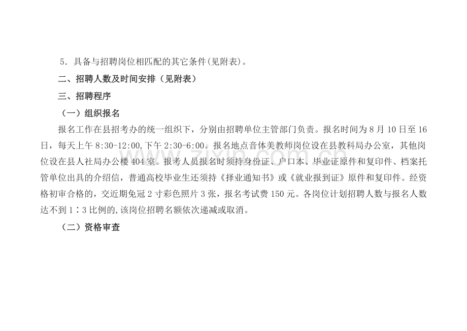 招考事业单位技术人员公告.docx_第2页