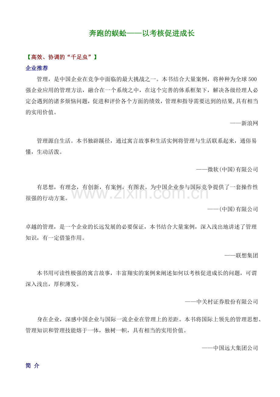 绩效考核促进企业成长.docx_第1页