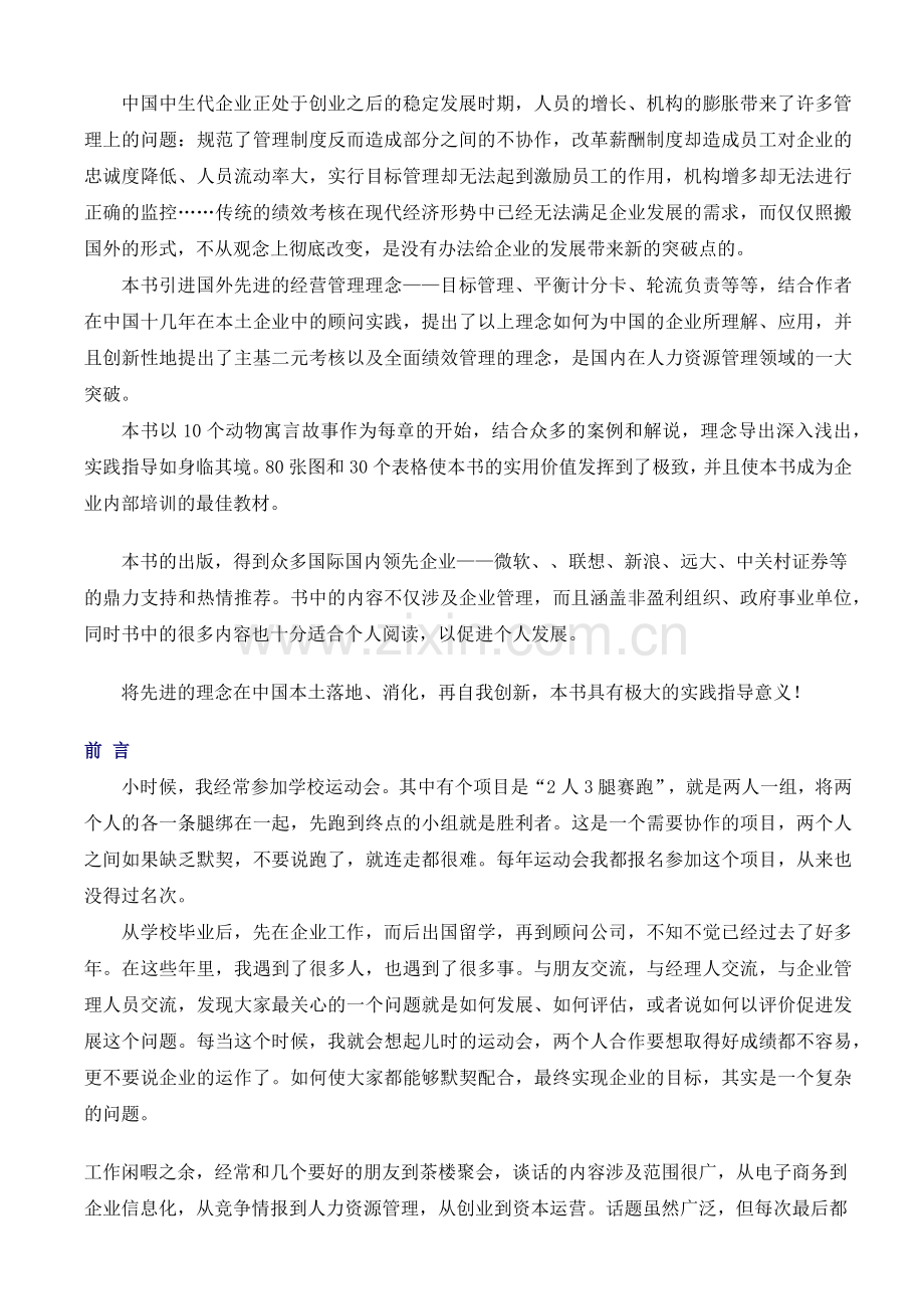 绩效考核促进企业成长.docx_第2页