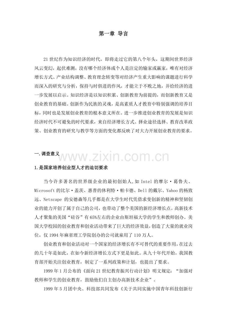 我国高校创业教育现状研究及其与美国高校创业教育的对比分析.docx_第2页