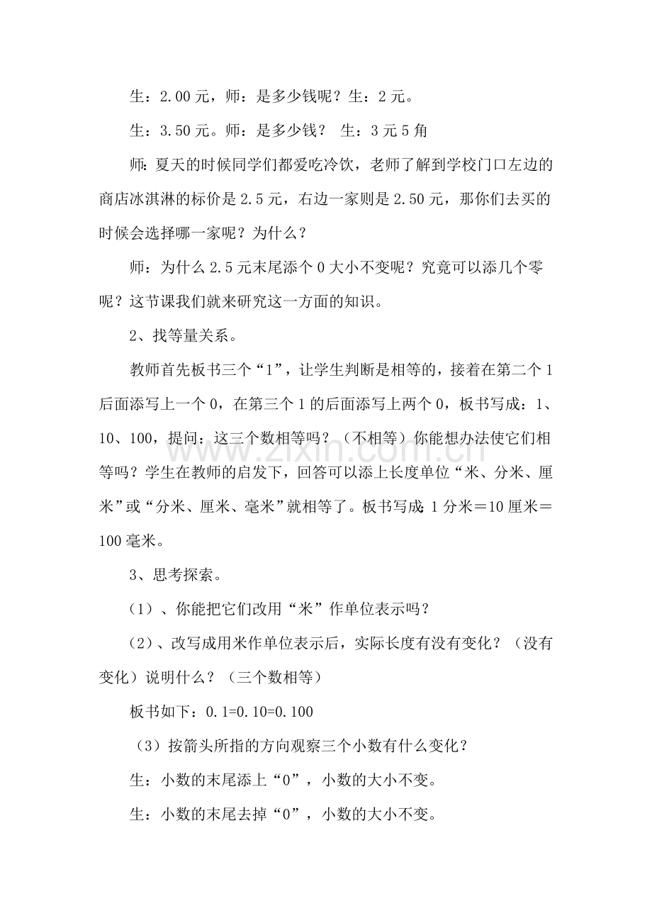 人教版数学四年级下册《小数的性质》教学设计.doc_第2页