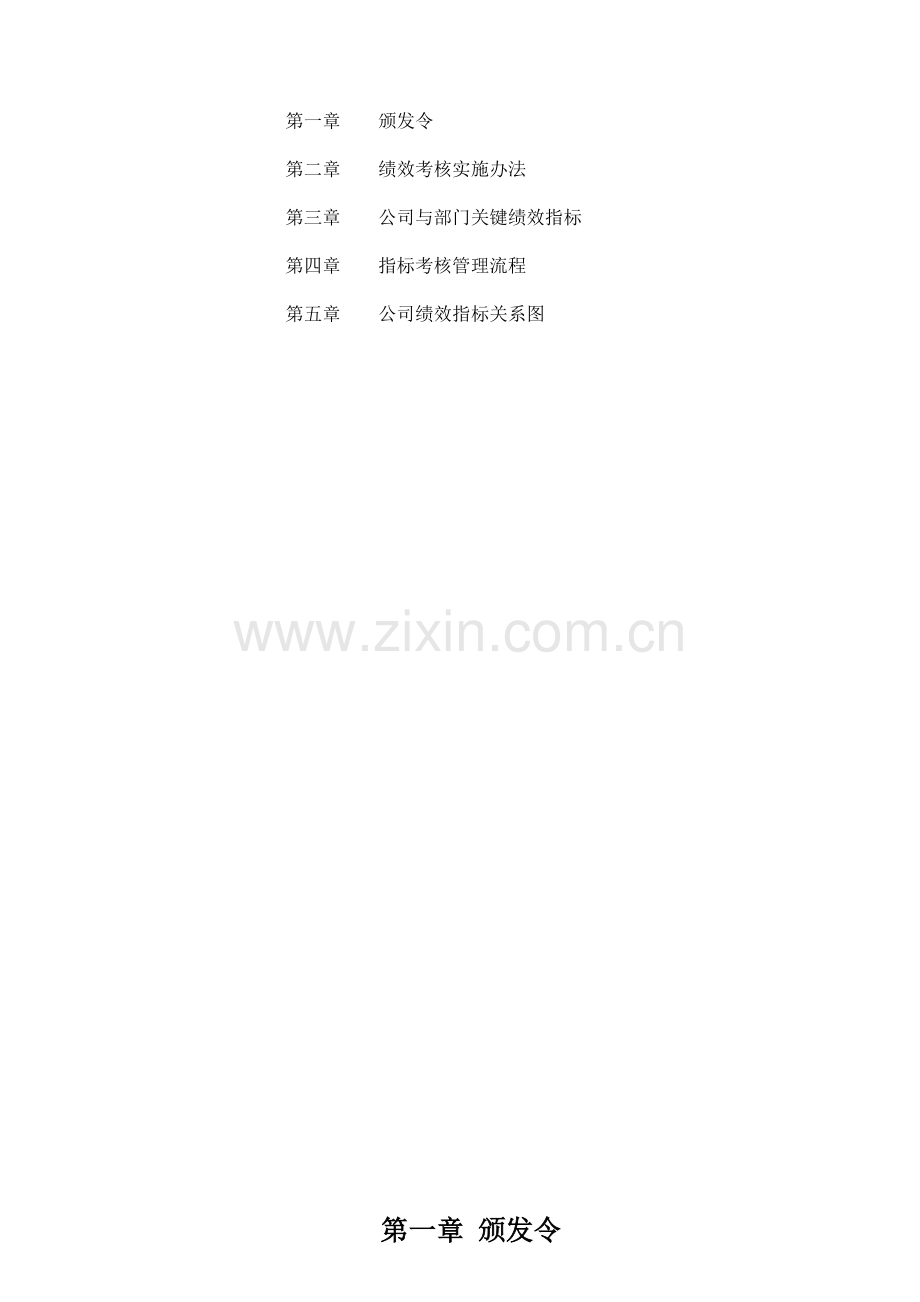 昭信绩效手册7[1][1]15.docx_第2页