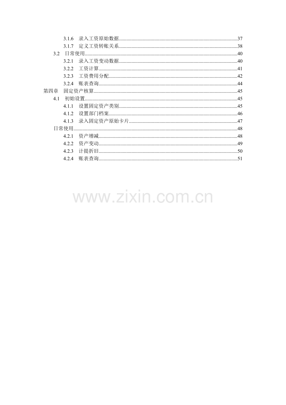电算化实务操作题培训教材.docx_第2页