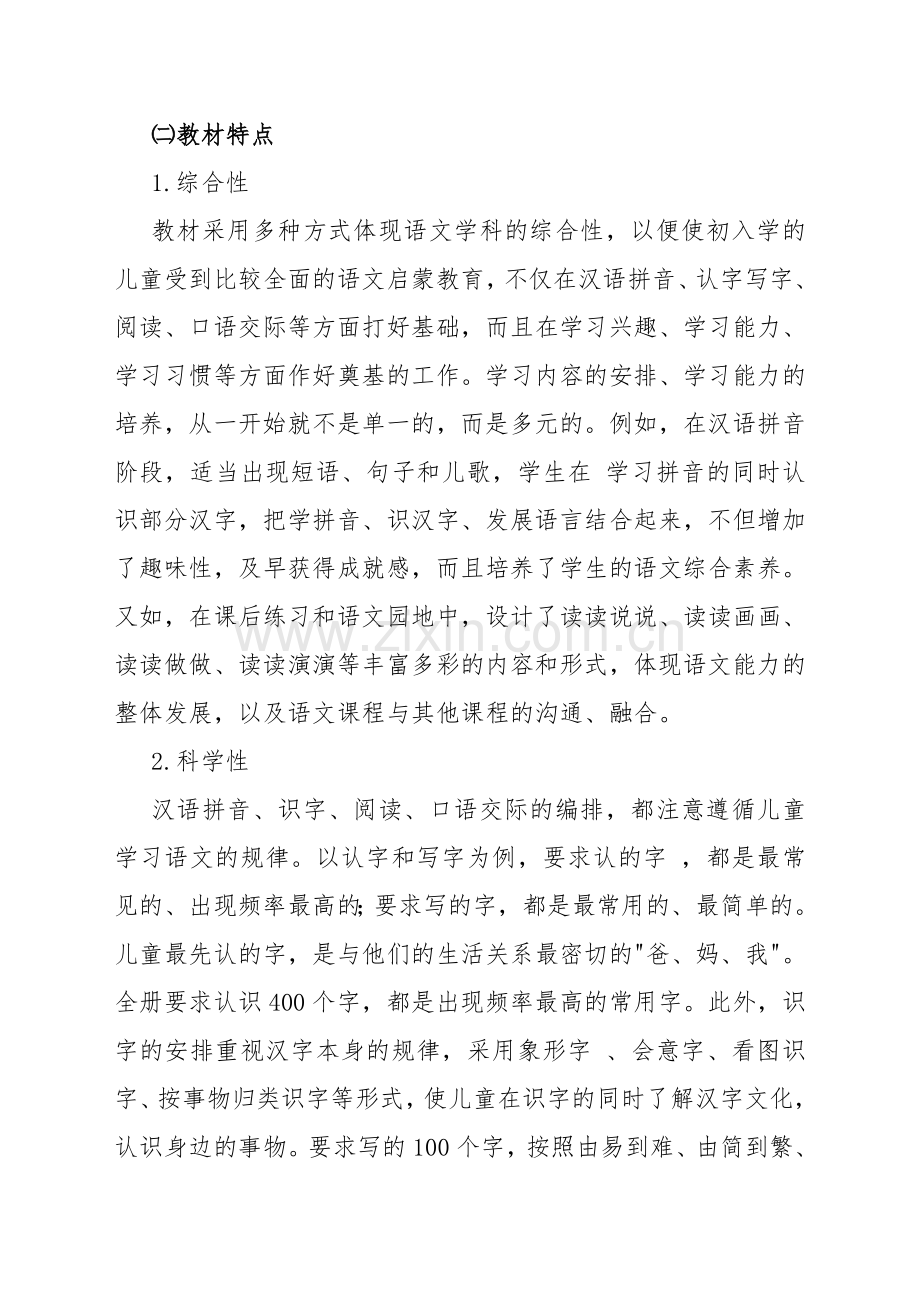人教课标一年级语文上册教学工作计划.doc_第2页