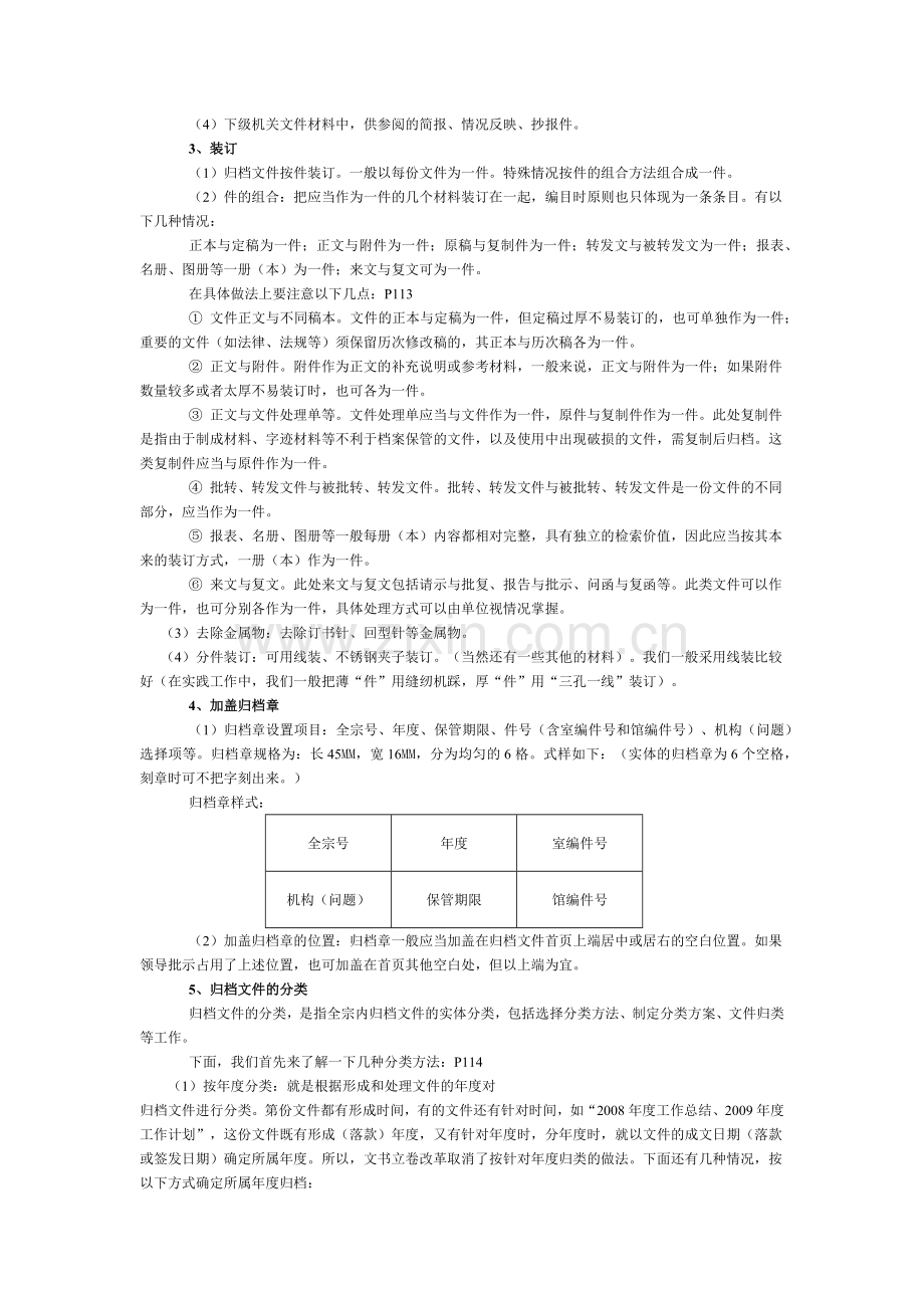 档案员培训—归档文件整理细则.doc_第2页