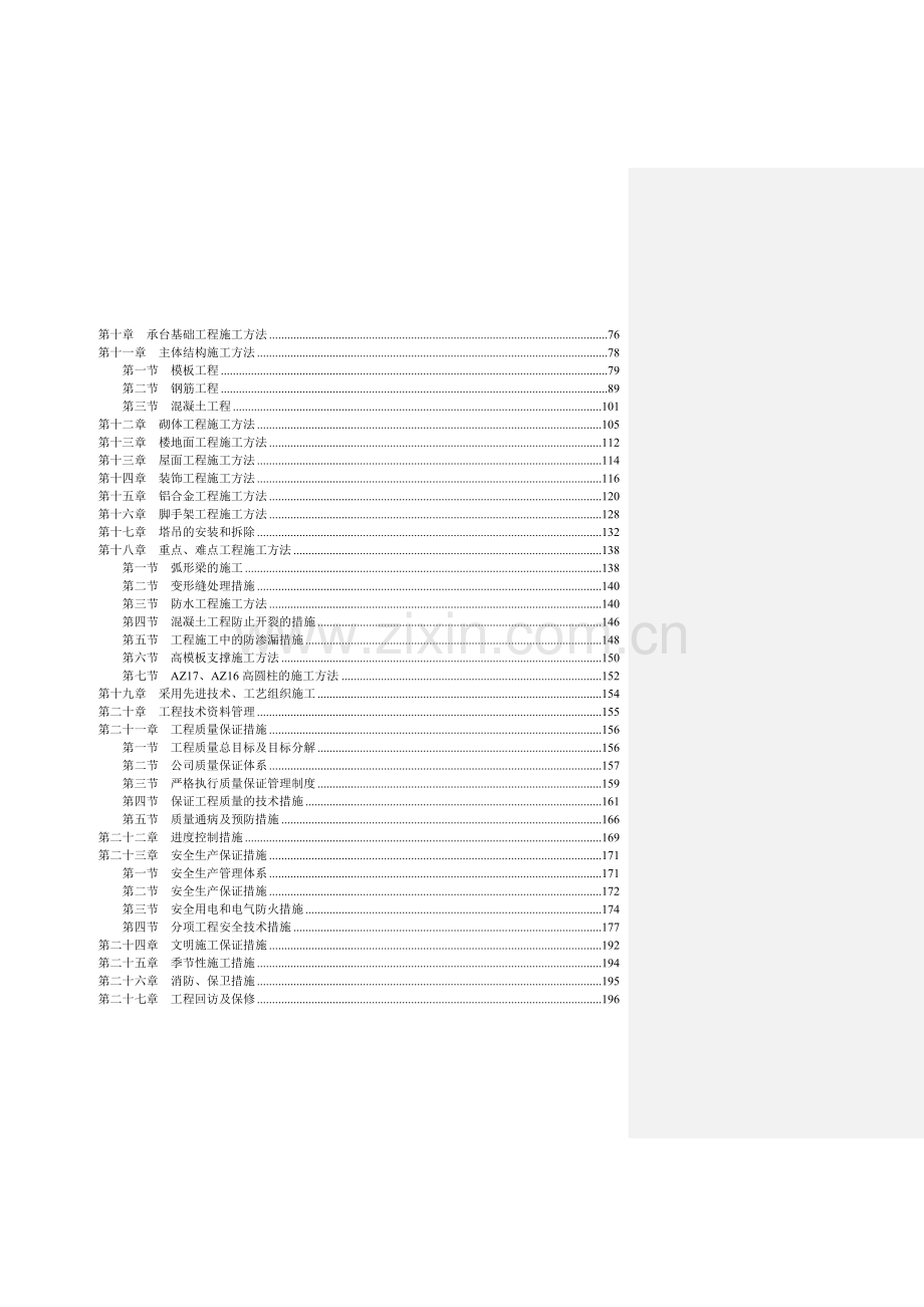 某某校园行政办公楼土建工程培训资料.docx_第2页