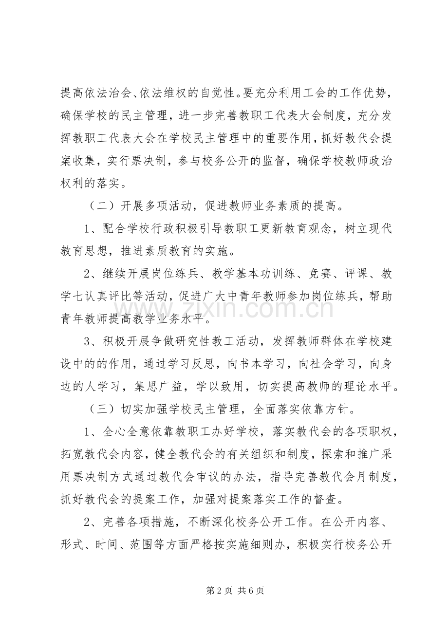 小学工会活动安排三篇.docx_第2页