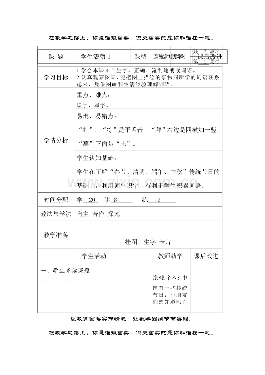 苏教版二年级下册语文教案表格式.doc_第1页