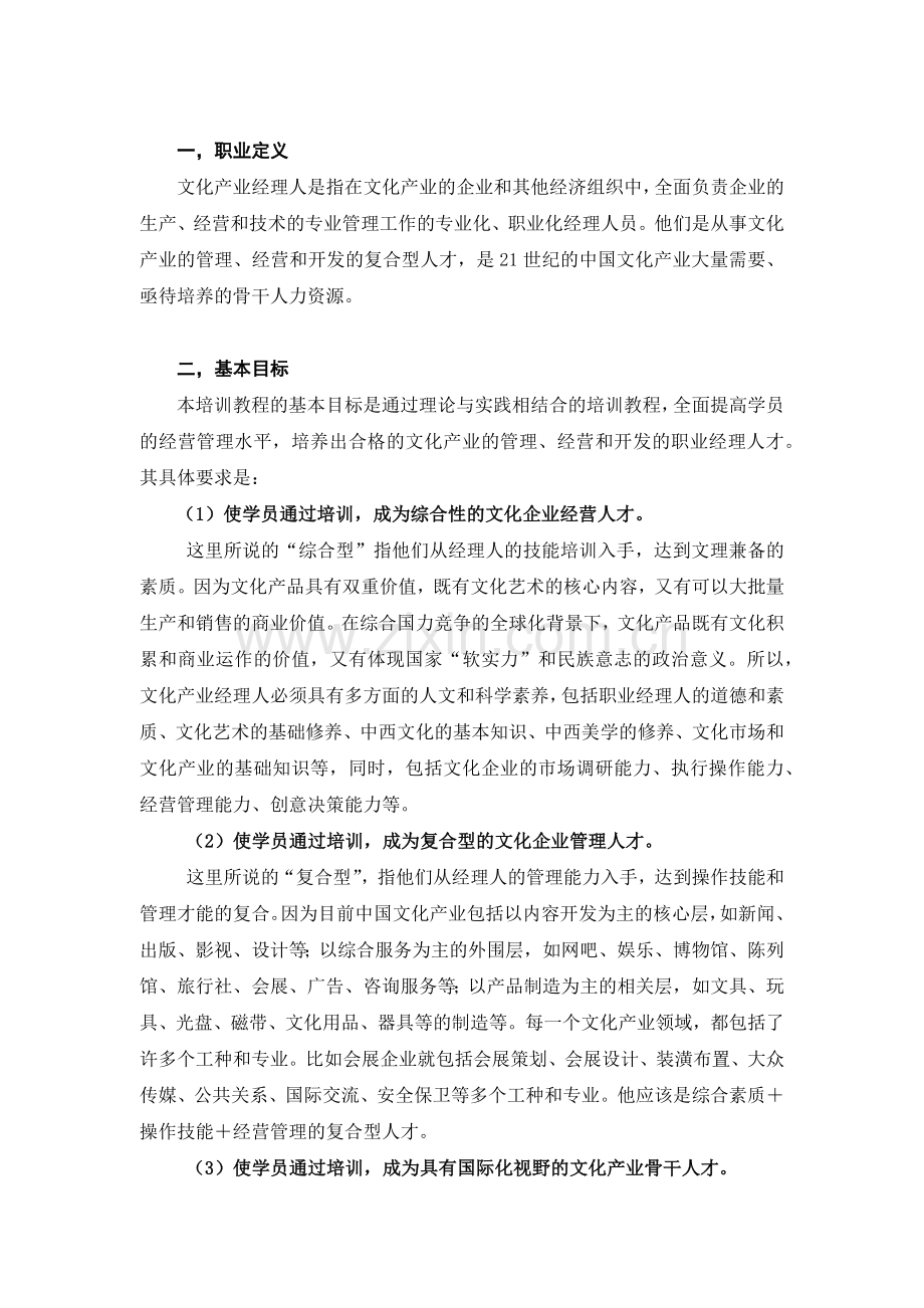 文化产业经理人培训计划和培训大纲.docx_第2页