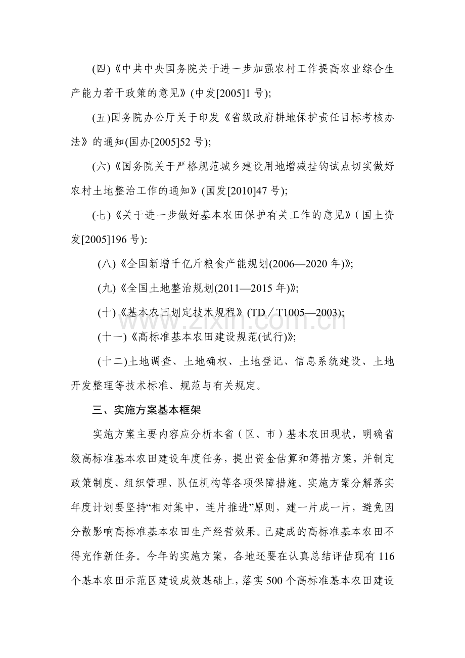 高标准基本农田建设培训讲义.docx_第2页