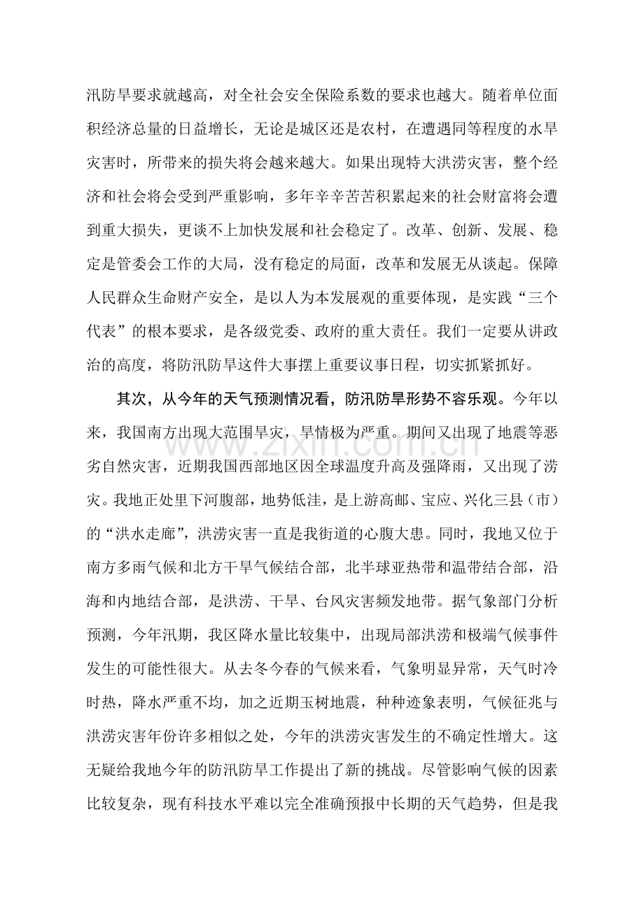 防汛防旱工作会议.docx_第2页
