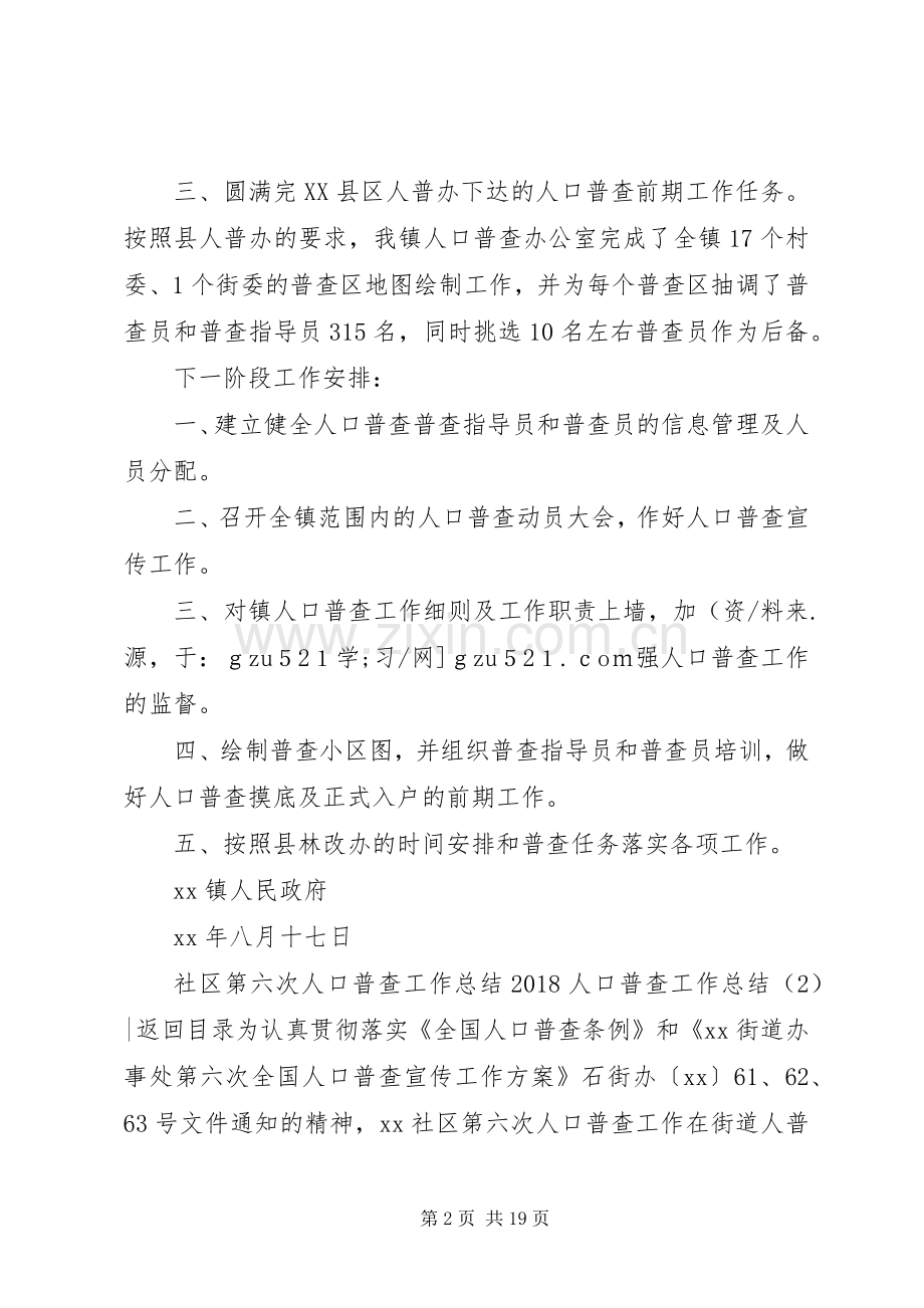20XX年人口普查工作总结4篇.docx_第2页