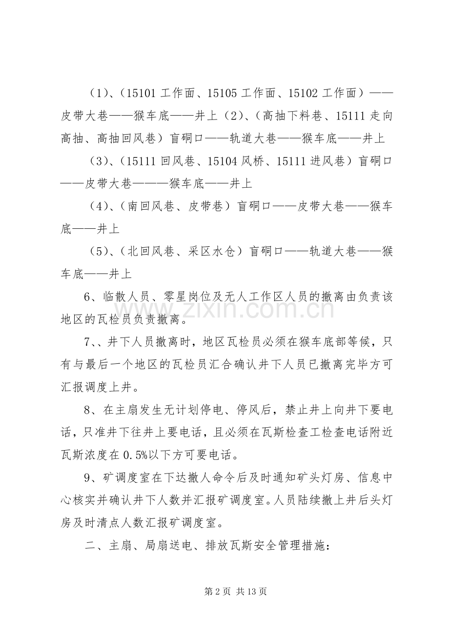 长沟矿雨季主扇无计划停风措施.docx_第2页