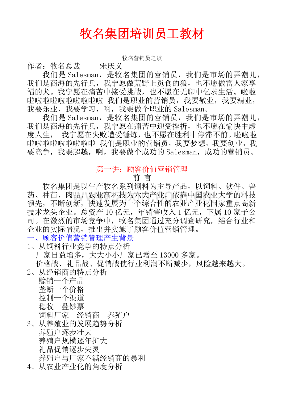 牧名集团培训员工教材.docx_第1页