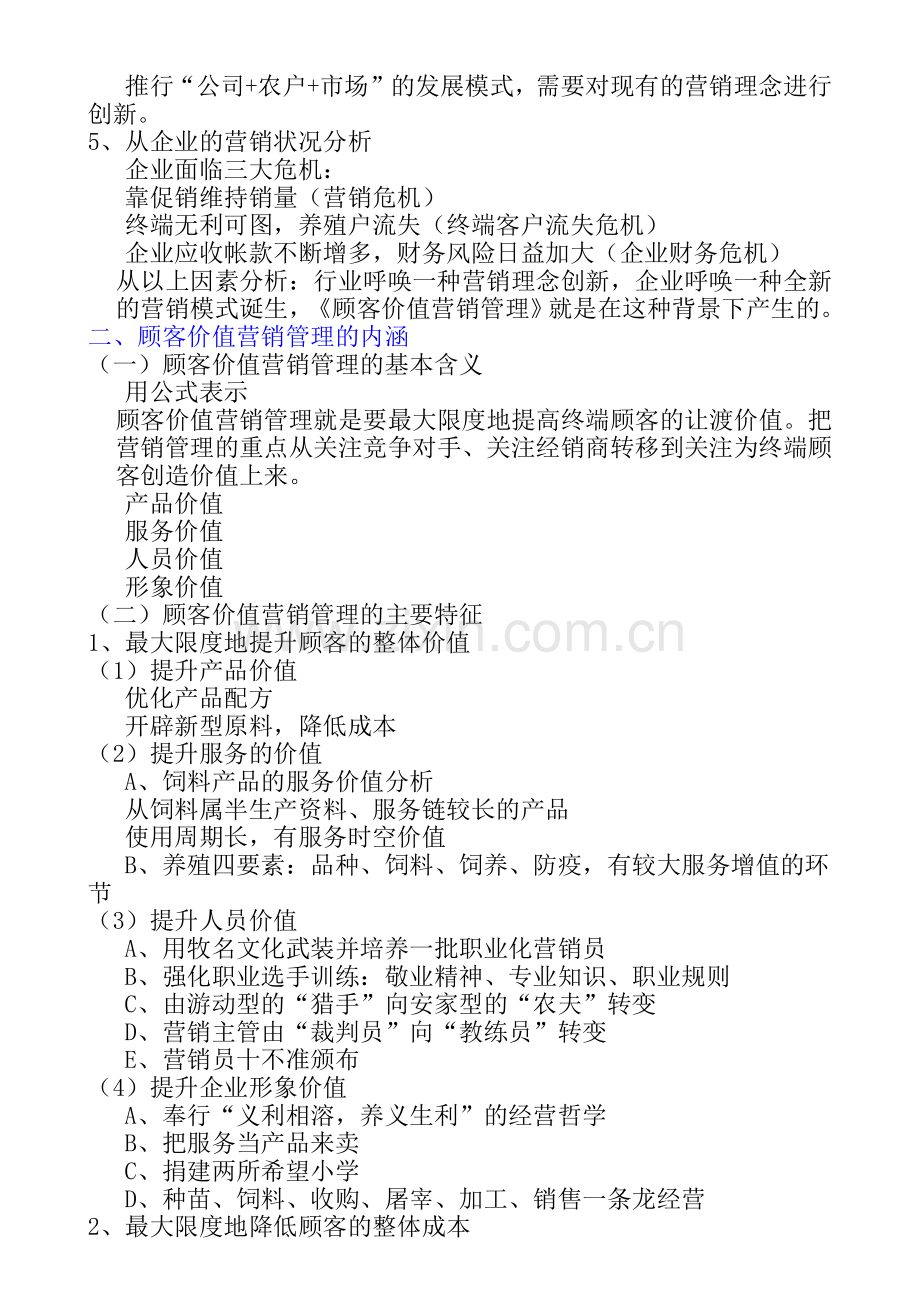 牧名集团培训员工教材.docx_第2页
