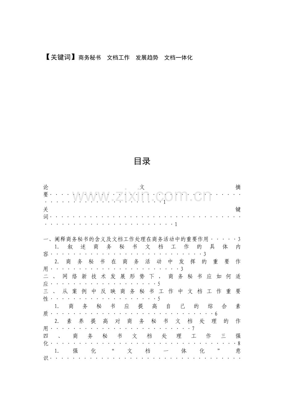 商务秘书的文档工作处理.docx_第2页